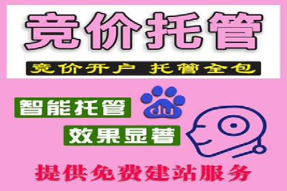 企业如何选择合适的sem竞价推广托管服务商
